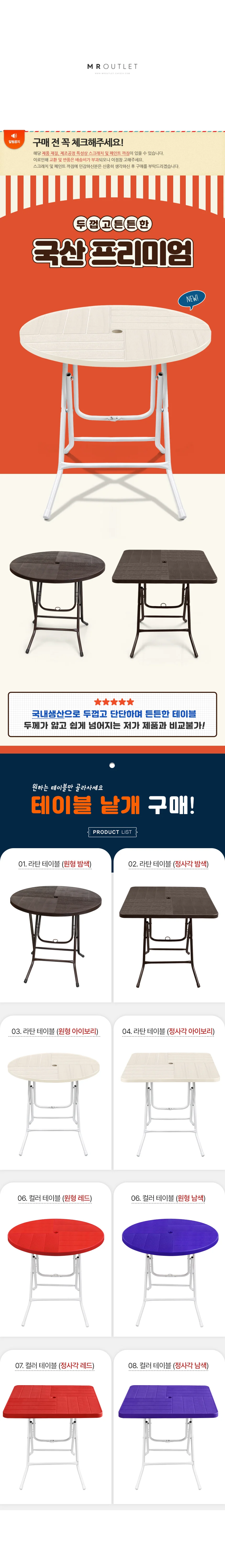 마켓다인 테이블 플라스틱테이블 테라스테이블 상세2