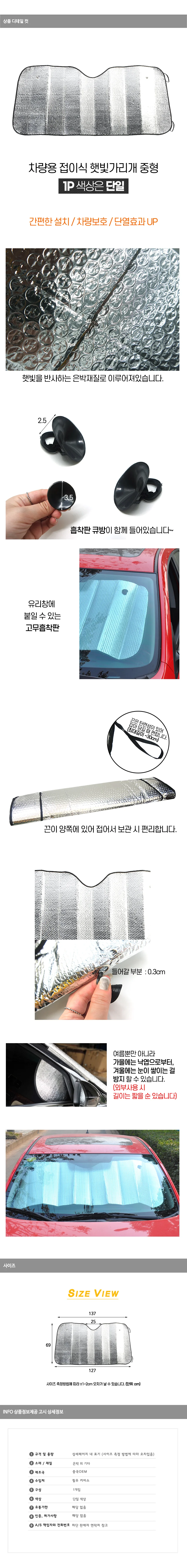 차량용 접이식 햇빛가리개 중형 상세1