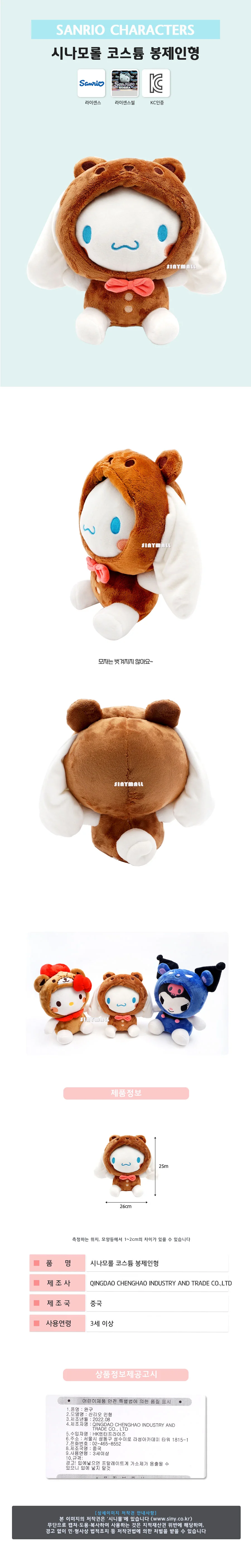 시나모롤 코스튬 봉제인형(503468) 상세1