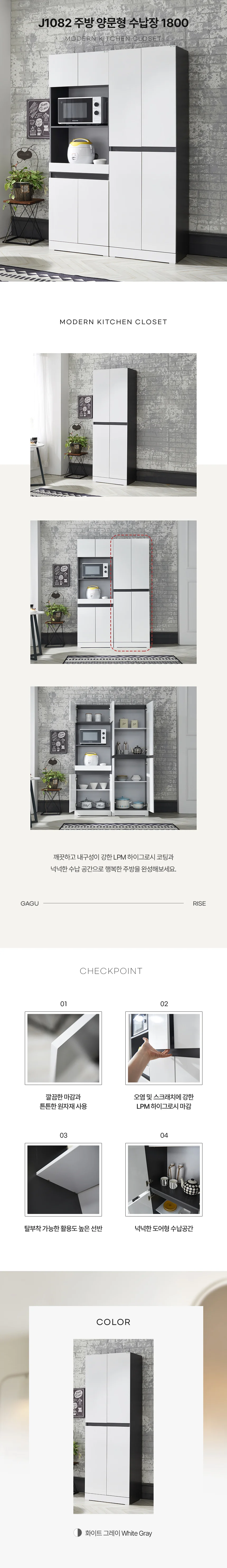 디포랙 주방 양문형 수납장 1800 J1082 상세3
