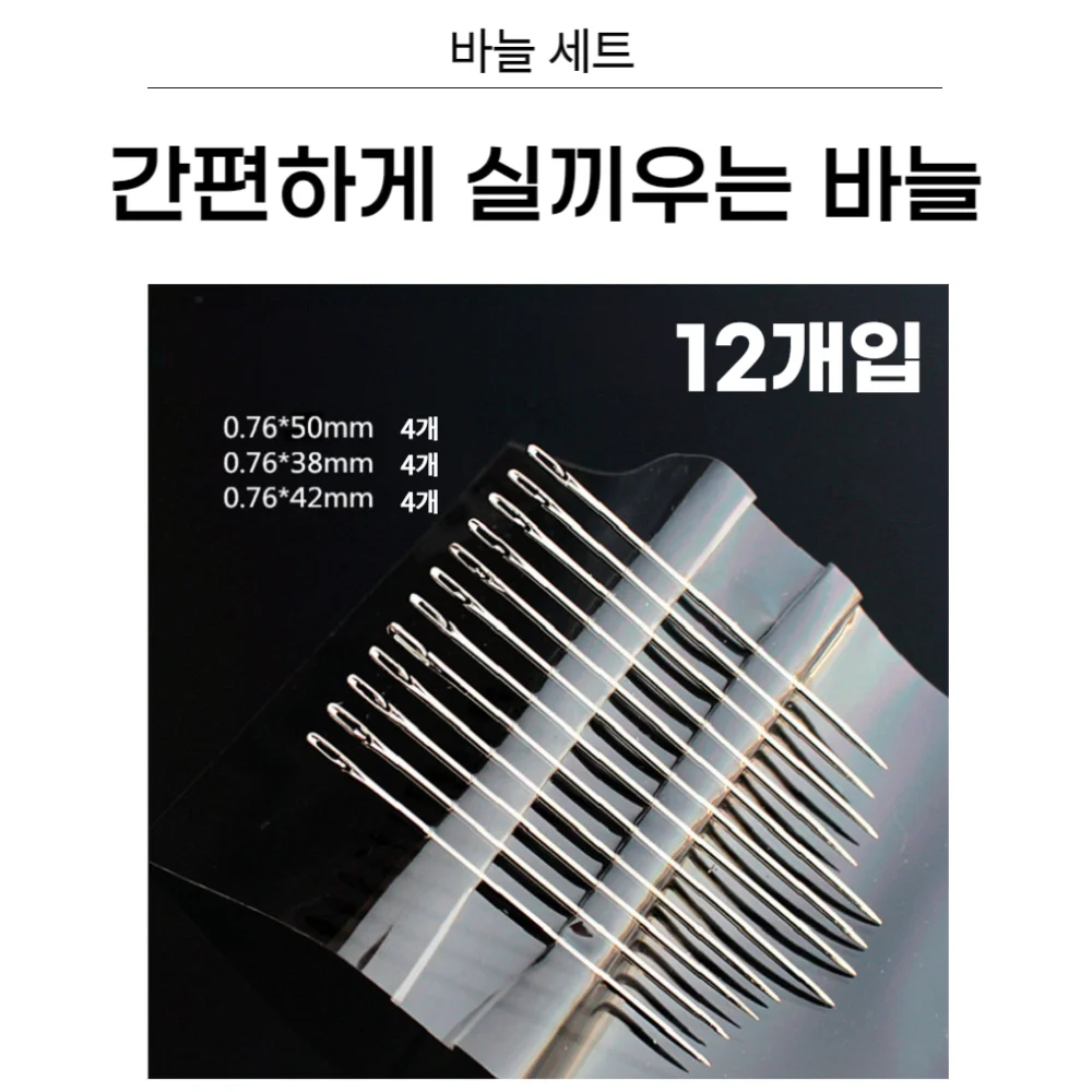 실자동끼우기 바늘 셀프 수선 바느질 세트 12개입 실끼우는 상세1