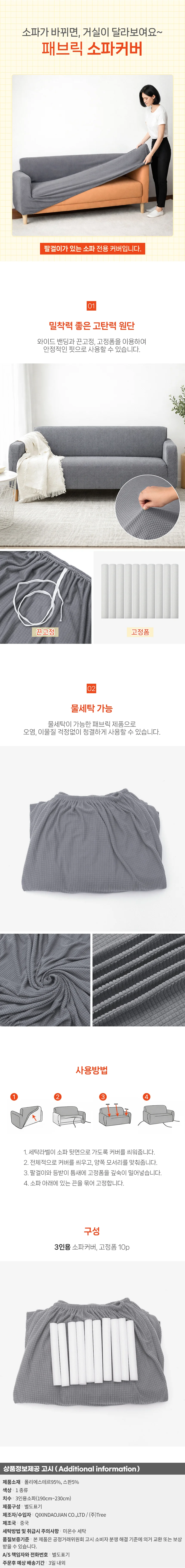 모던체인지 3인용 소파커버(그레이) 패브릭 쇼파덮개 상세1