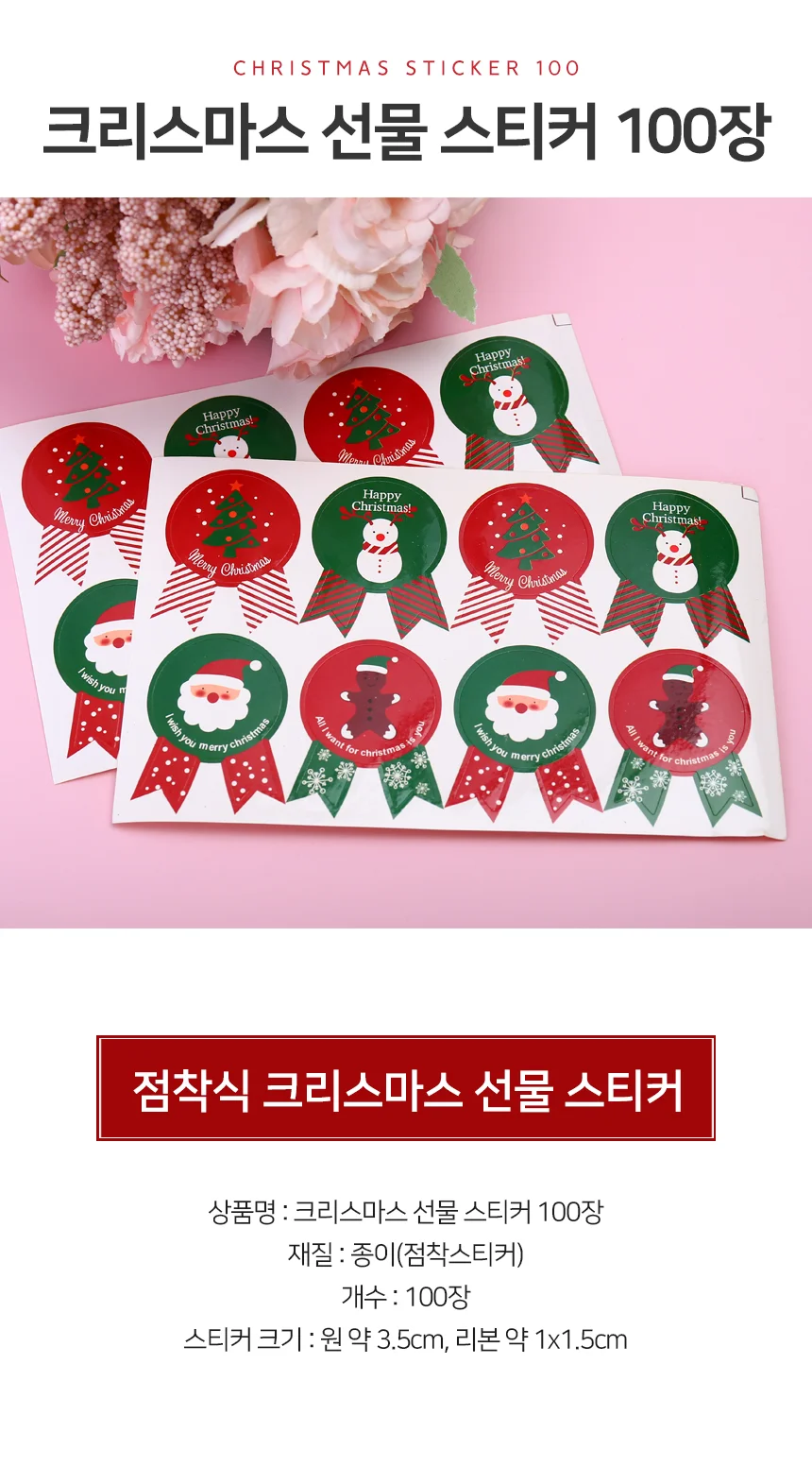 크리스마스 선물 스티커 100장 상세2