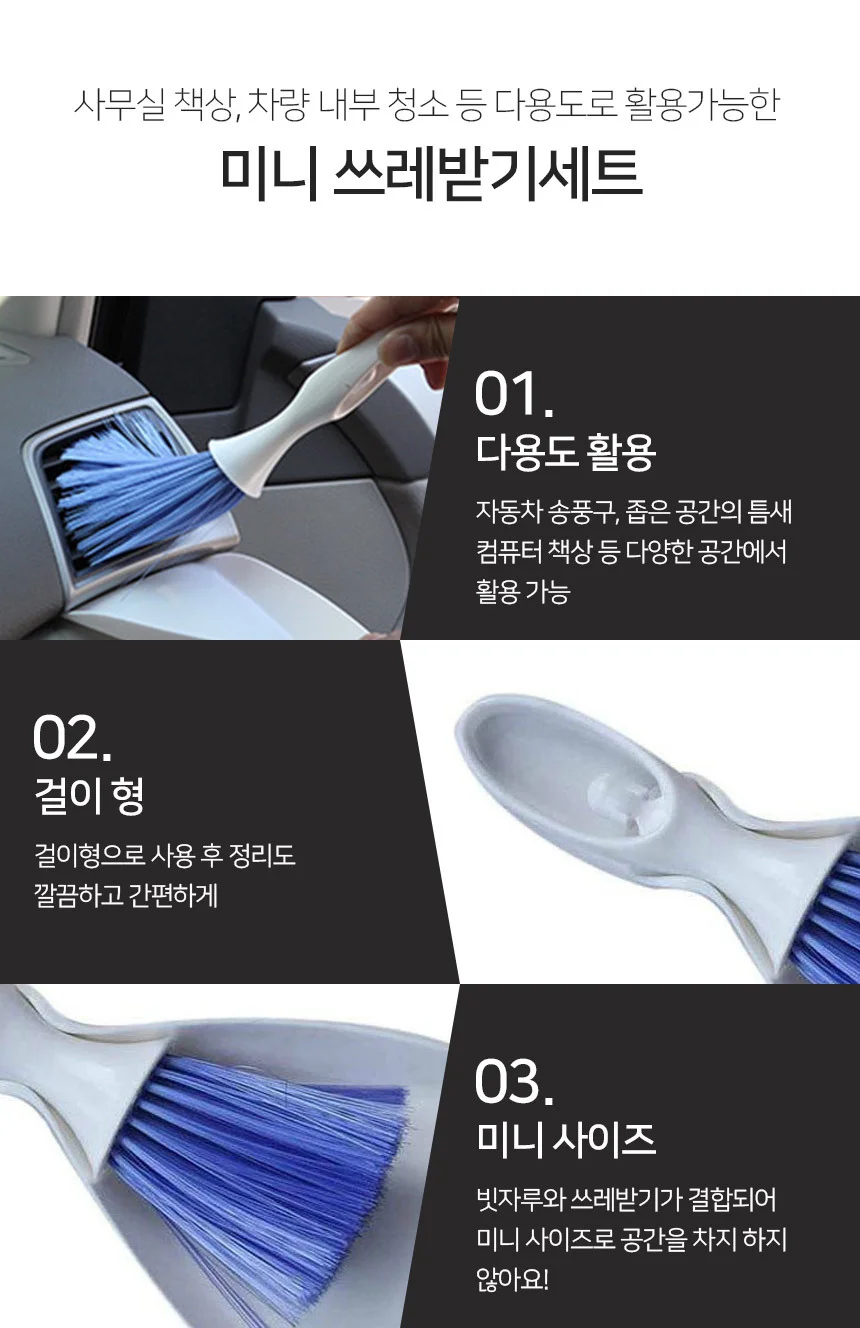 쓰레받기 세트 새학기준비물 자동차실내세차 상세5