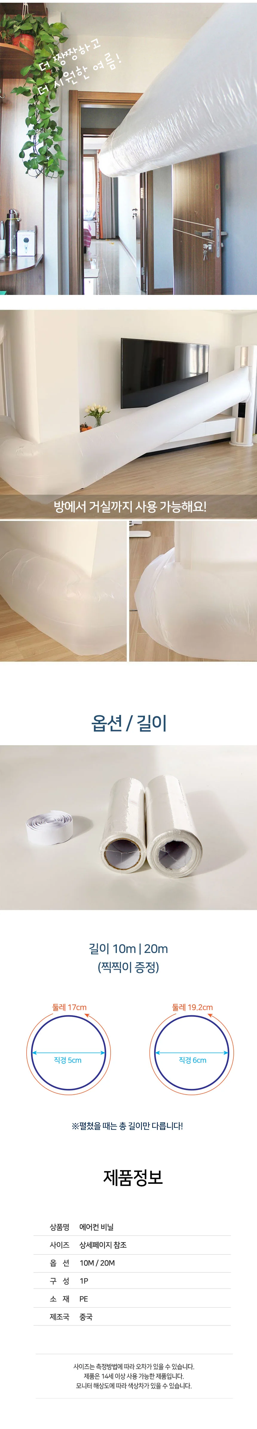 찬바람 터널 에어컨 비닐 통로 연장 연결 공장 20M 상세4