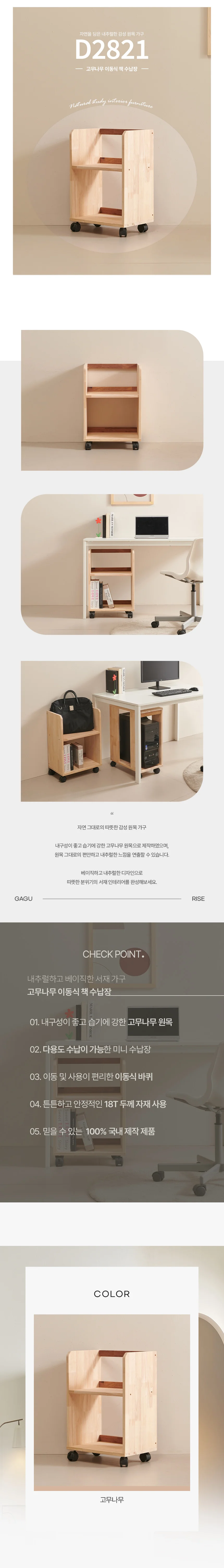 디포랙 고무나무 이동식 책 수납장 상세3
