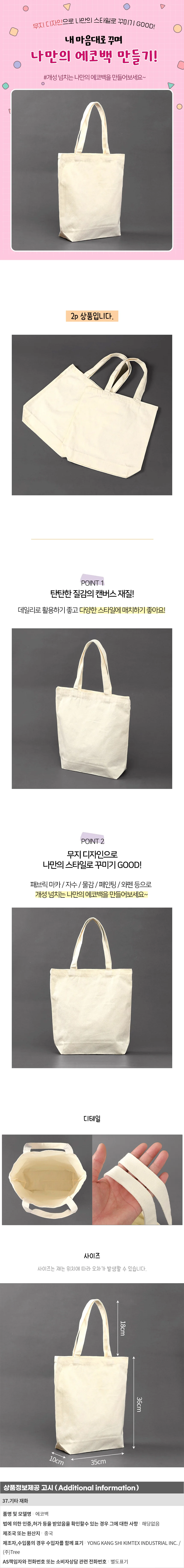 무지 에코백 2p 베이지 심플한에코백 데일리천가방 천가방 상세1