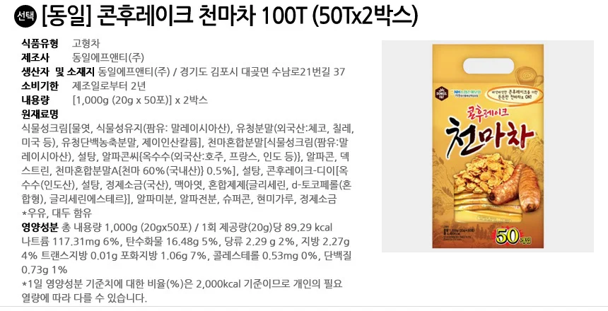 동일 콘후레이크 천마차 100T (50Tx2박스) 상세2