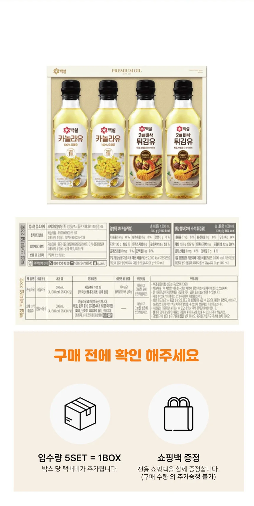 cj 백설 프리미엄 23호 선물세트 상세1