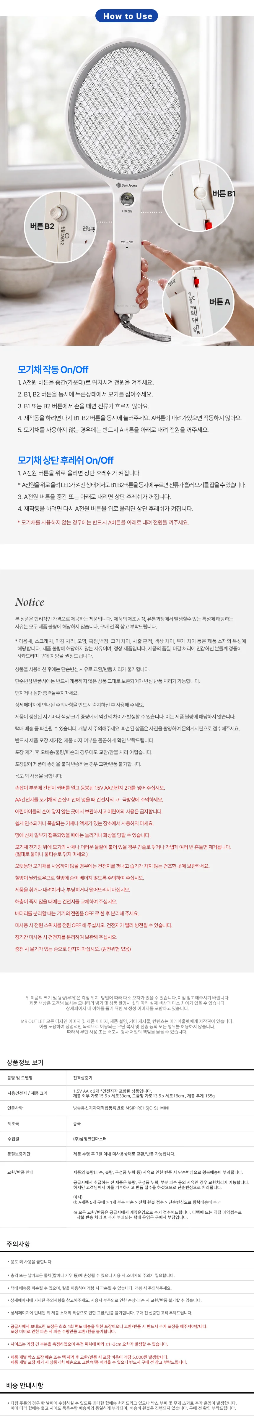 미니 휴대용 전기모기채 건전지포함 캠핑 야외 파리채 상세3