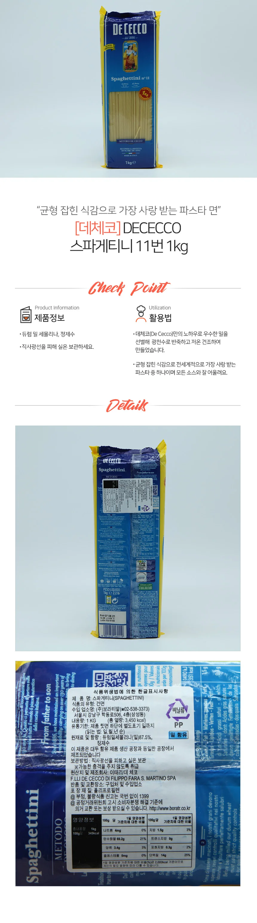 데체코 스파게티니 1kg 상세1