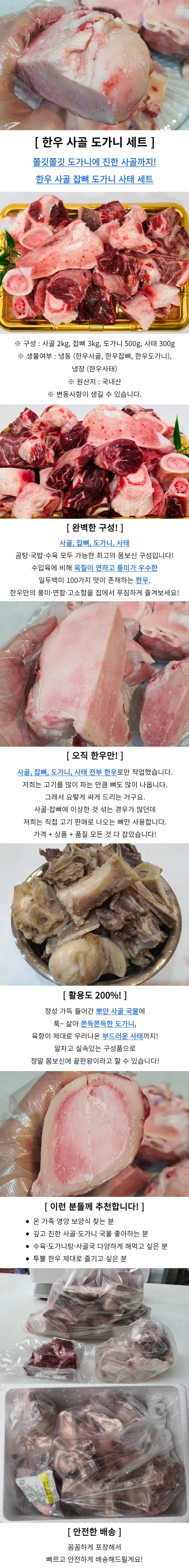 한우 사골 도가니 한우사태 한우잡뼈 사골세트 상세1