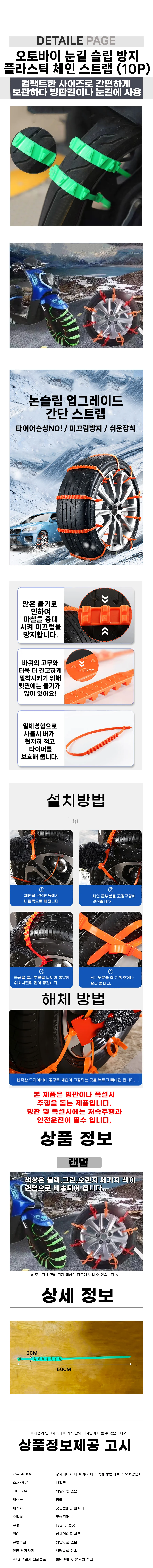 바이크 미끄럼 방지 커버 패드 결빙 노면 탈출 장비 10P 상세1