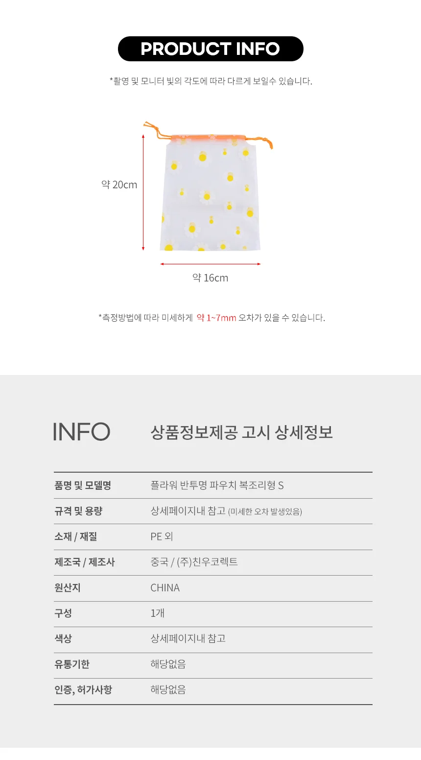 플라워 반투명 파우치 복조리형 16x20 상세2