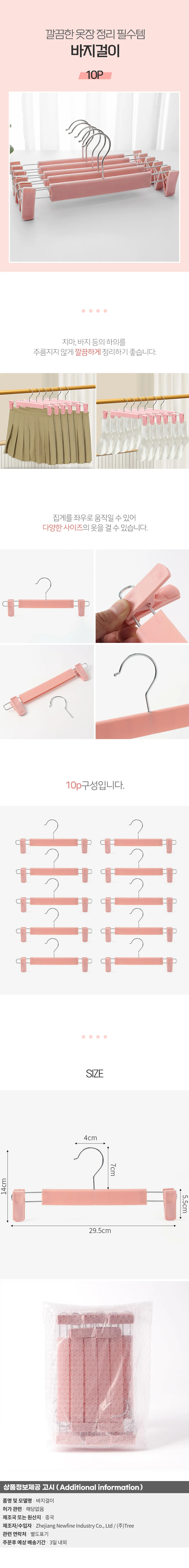 옷장정리 바지걸이 10p세트(핑크) 바지옷걸이 상세1