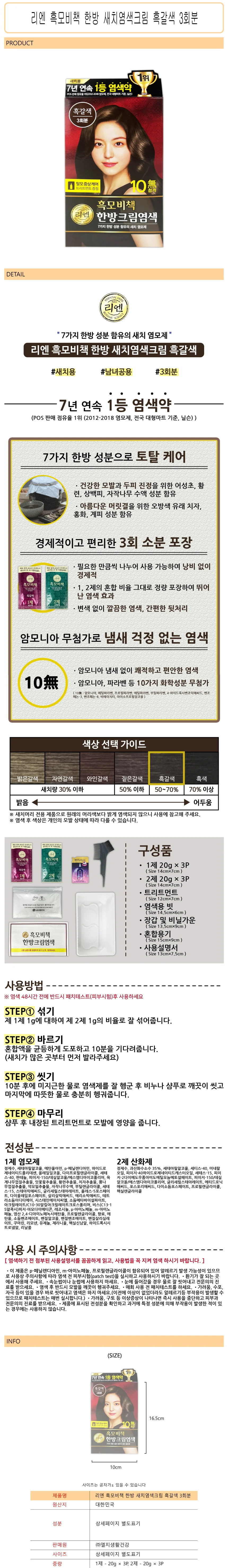 흑모비책 새치 염모제 흑갈색 3회분 한방 크림 염색약 상세2