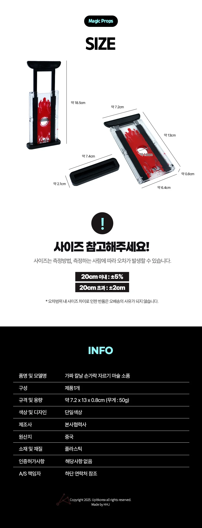 마술 손가락 절단기 어린이마술도구 마술용품 초등마술도구 상세2