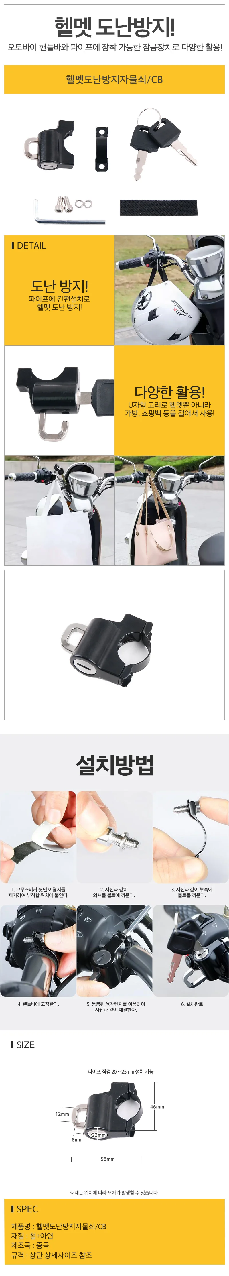 헬멧 도난방지 자물쇠 오토바이자물쇠 자전거자물쇠 상세1