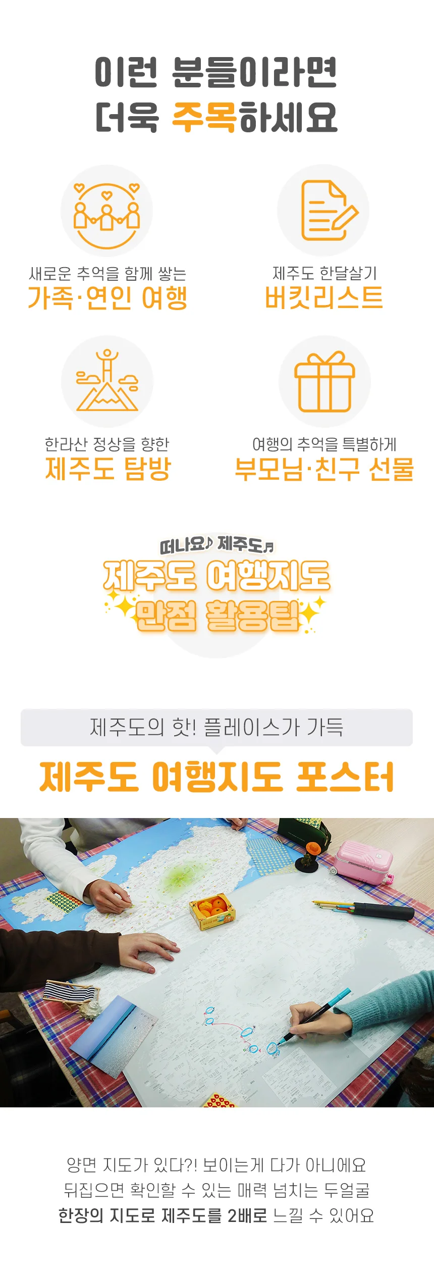 제주도 관광지도 꾸미기 핀스티커 국내 여행 기록 포스터 상세4