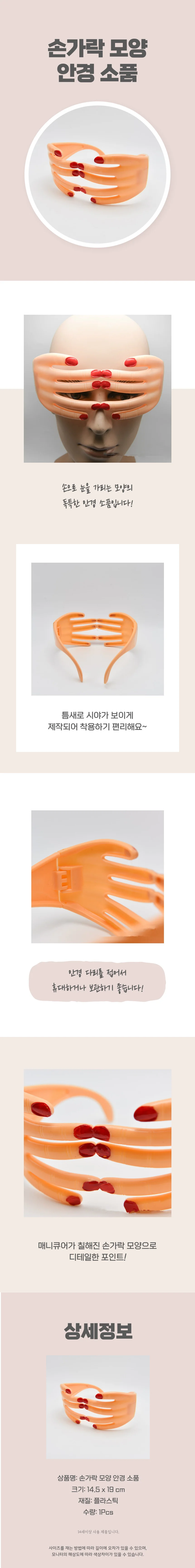손가락 모양 안경 상세4