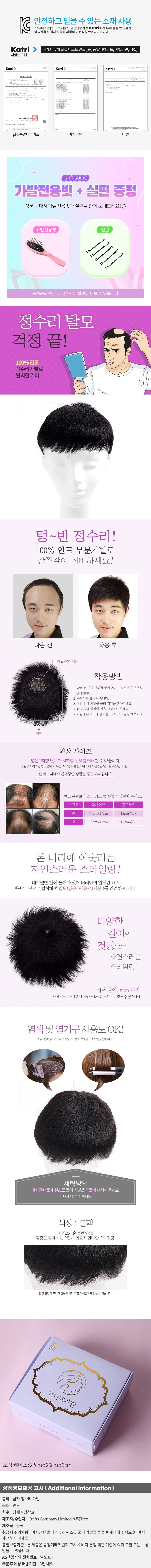 인모 탑커버 남자 정수리가발(중형) O형탈모 상세1