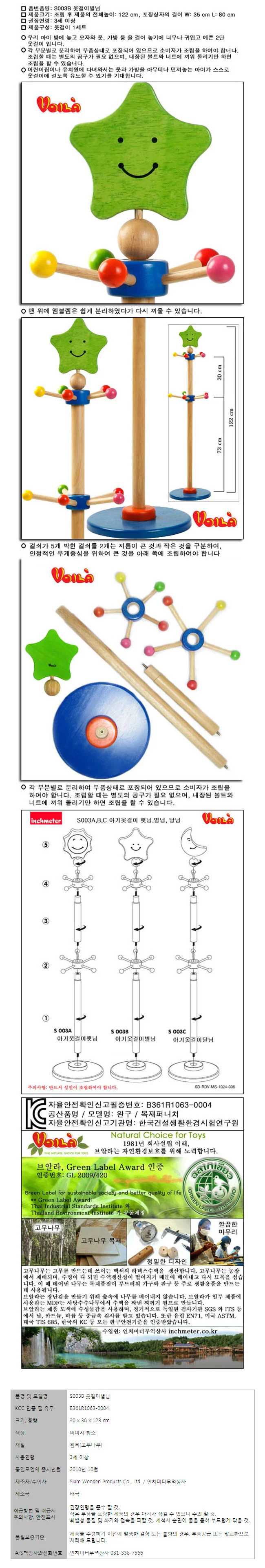 어린이행거 우드옷걸이 스탠드옷걸이 아동복옷걸이 별님 옷걸이 상세1