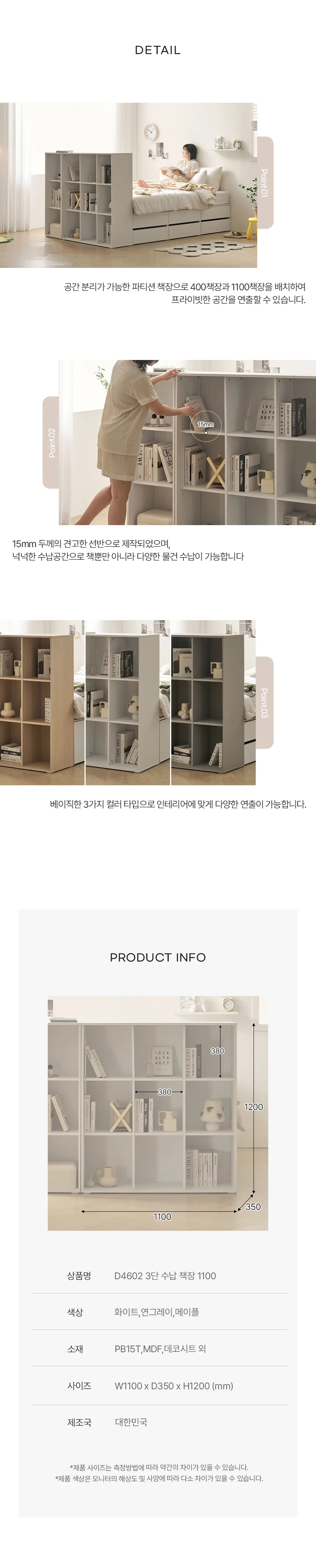 디포랙 3단 수납 책장 1100 상세4