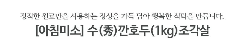 엠다인A 1kg 깐호두 조각호두 영동호두 상세2