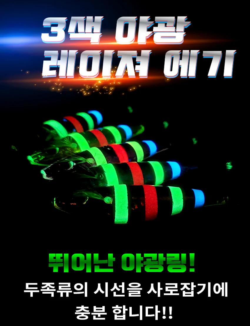 야광줄 에기 래틀 수평 바다낚시 에기채비 낚시채비 상세1