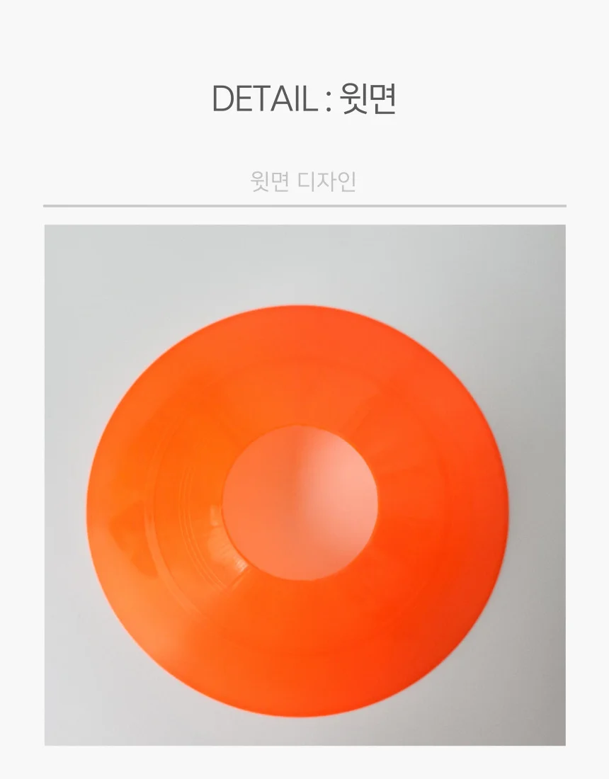 접시콘 라바콘 미니콘 스포츠트레이닝 경계표시 상세3