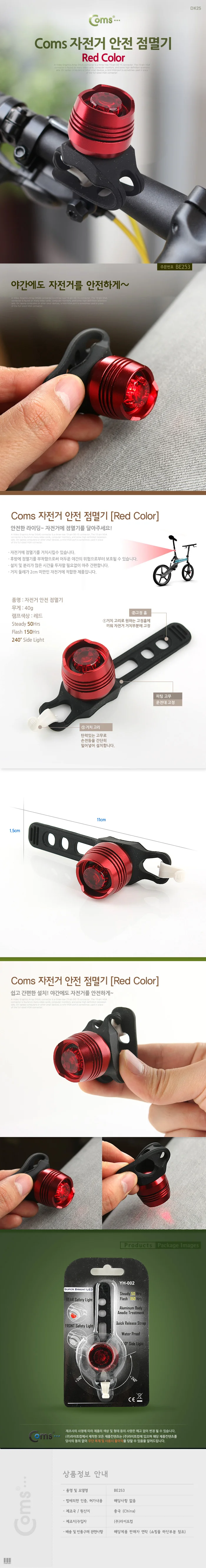 Coms 자전거 안전 점멸기 레드 LED 안전등 전방등 상세3