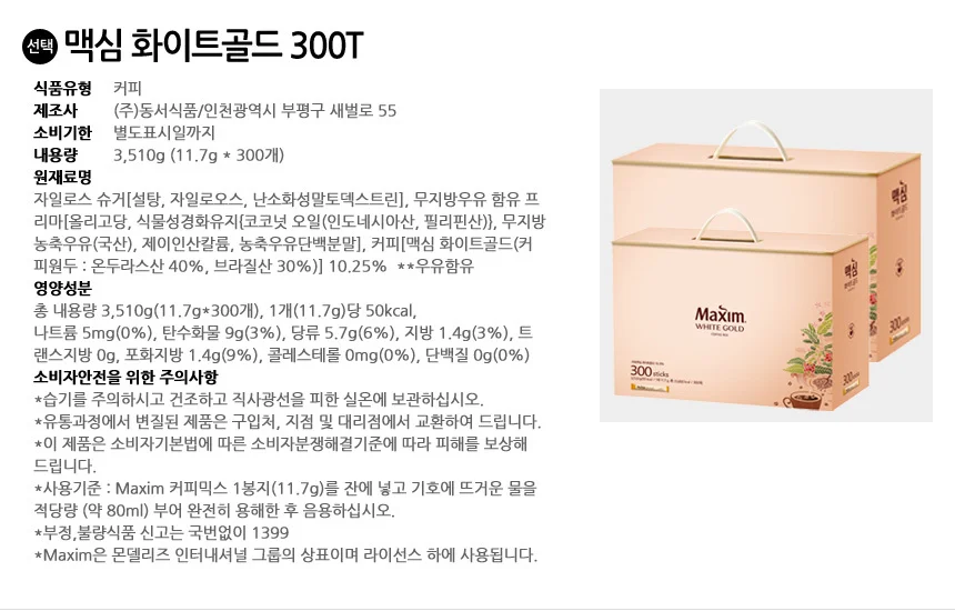 맥심 화이트골드 300T 상세3