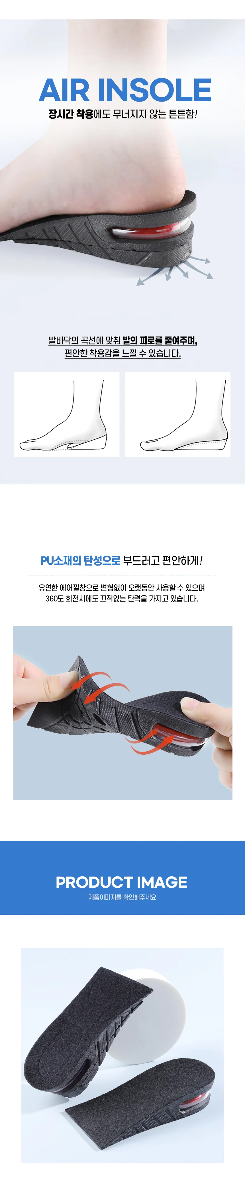 키높이 에어 반깔창 쿠션 3cm 4.5cm 6cm 깔창 상세2
