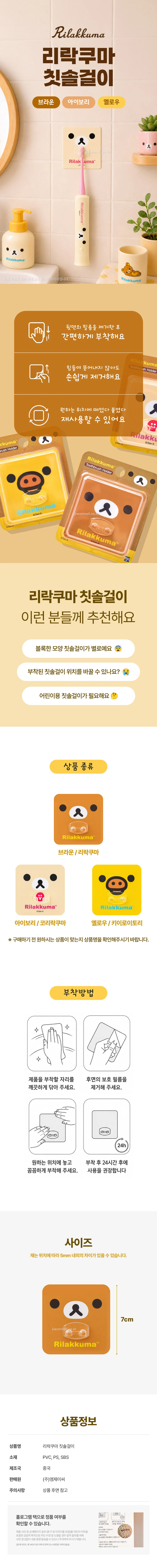 리락쿠마 칫솔걸이-옐로우 상세2