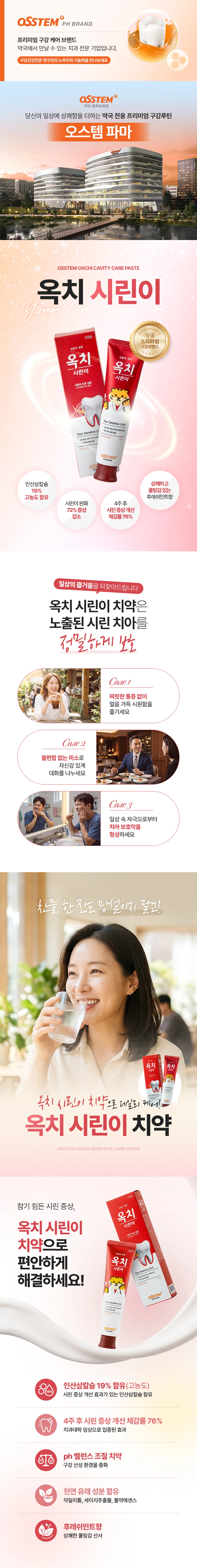 (오스템) 옥치 시린이 치약 150g 후레쉬민트향 (60개입) 상세2