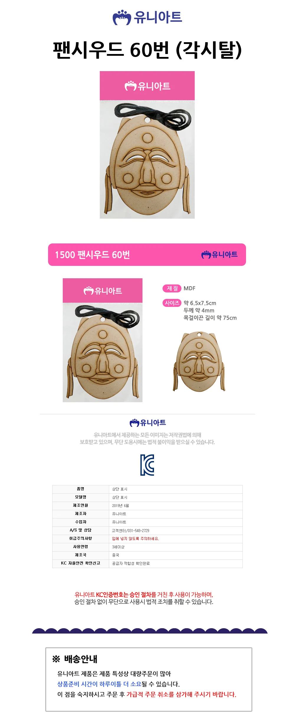 유니아트 팬시우드 60번 (각시탈) (P0000FOR) 상세1