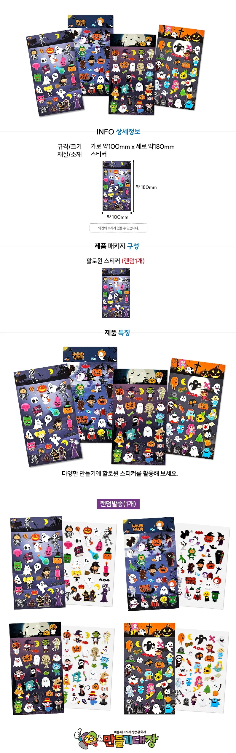 할로윈스티커 랜덤1개 할로윈데코 할로윈장식 할로윈소품 할로윈포장 상세4