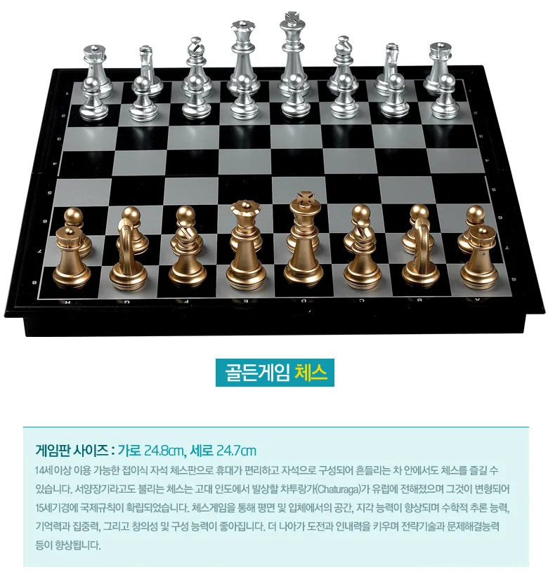 바니랜드 골든게임 자석 체스 보드 두뇌 회전 놀이 게임 상세3