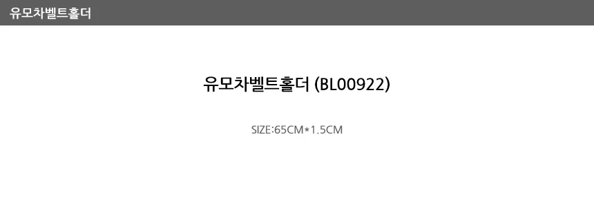 유모차벨트홀더유모차고정안전홀더벨트안전벨트 상세1