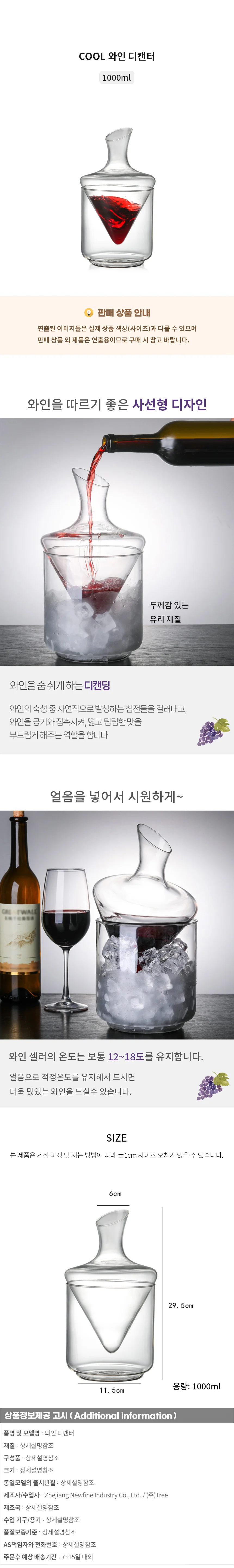 COOL 와인 디캔터 상세1