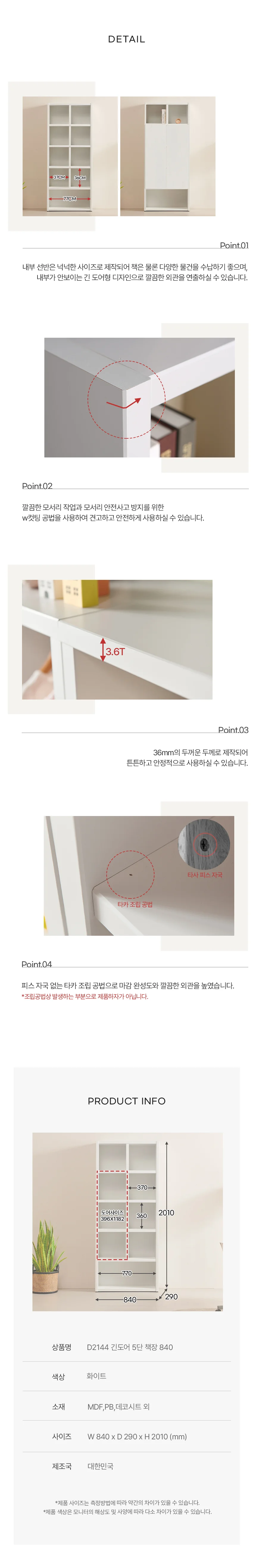디포랙 긴도어 5단 책장 840 상세4