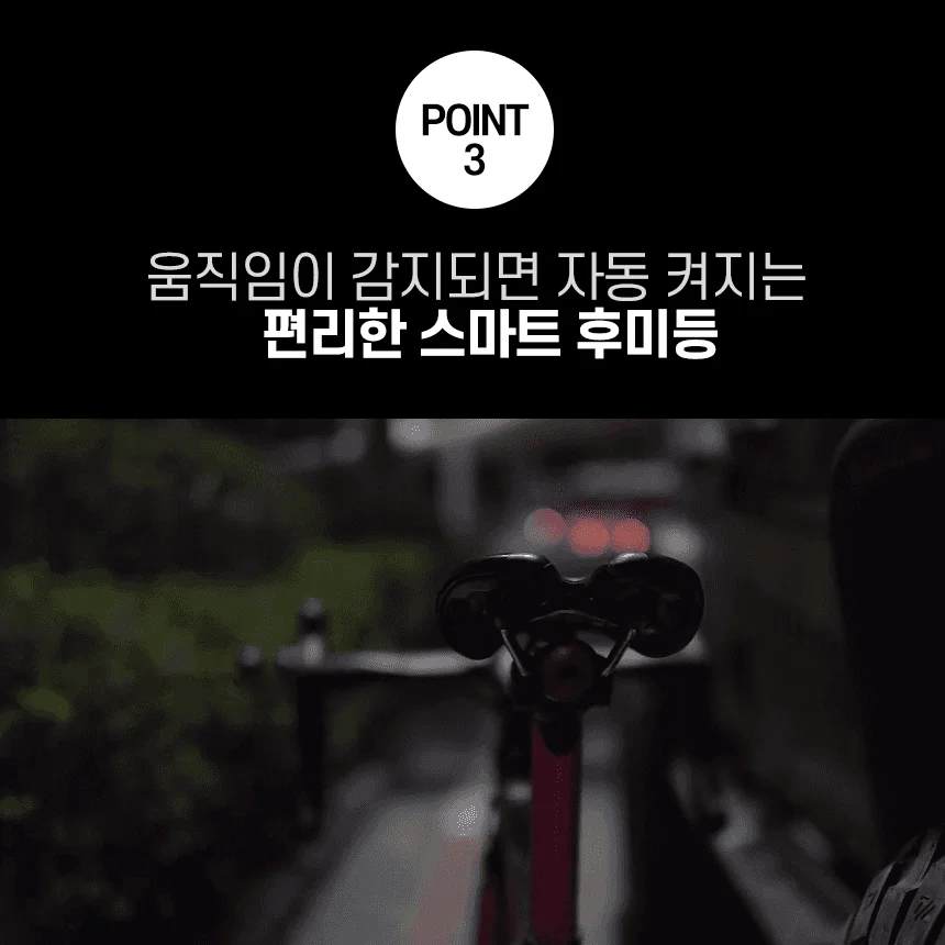 바이크티 자전거 스마트 후미등 상세5
