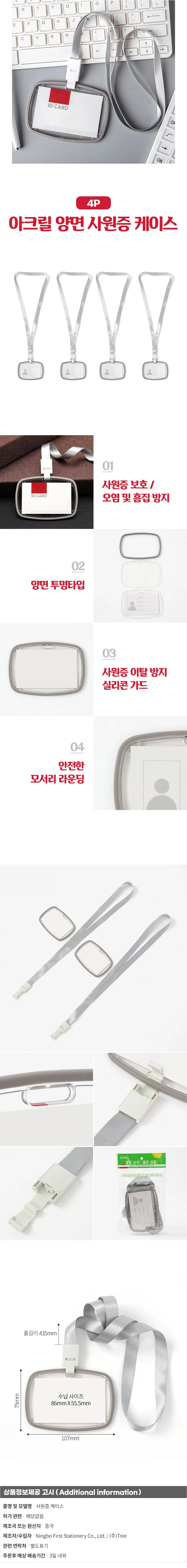 아크릴 양면 사원증 케이스 4p세트(가로형) (그레이) 상세1