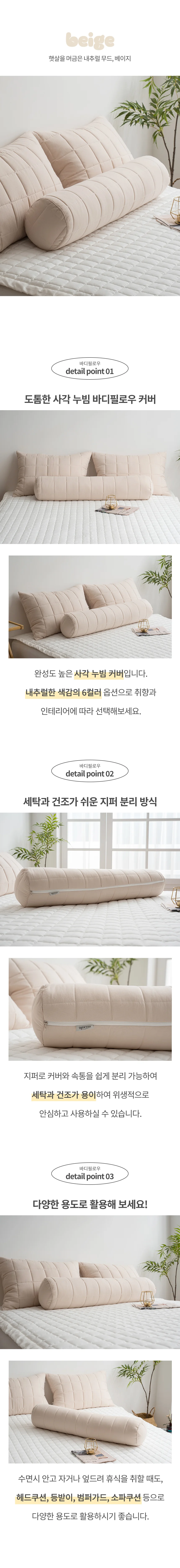 소프트워싱 푸딩 부드러운 사계절 바디필로우 원형(솜포함) 상세5