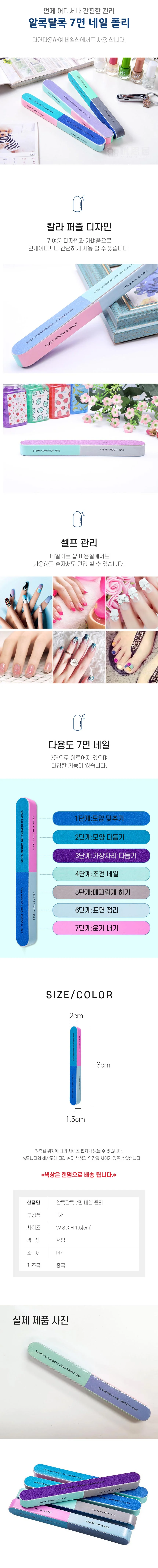 네일 아트 손톱 케어 7단계 네일파일 샌딩 버퍼 세트 상세2