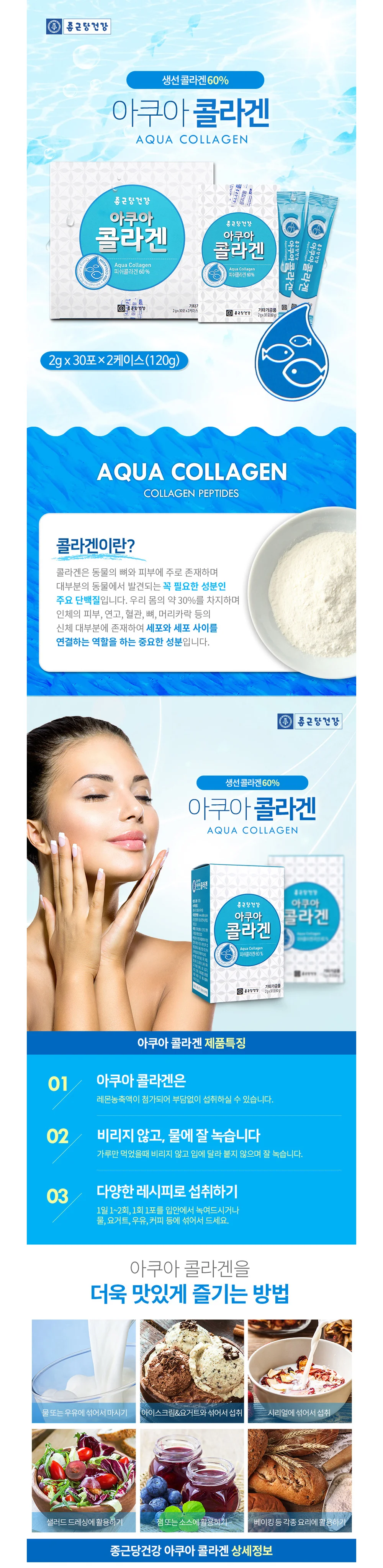 종근당건강 아쿠아 콜라겐 2g x 60포 상세2