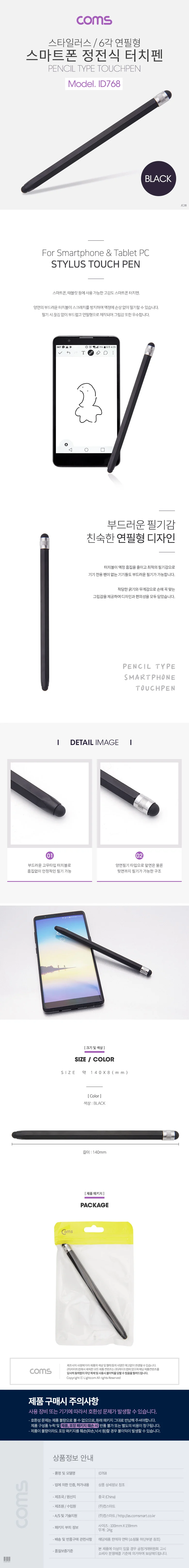 핸드폰 더치펜 태블릿 스마트폰 정전식 노트펜 14cm 상세2