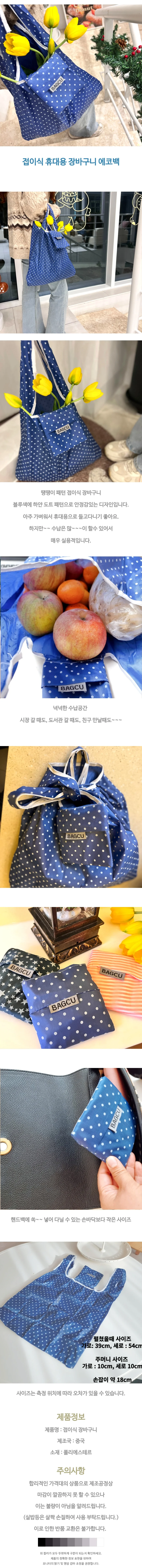 튼튼한 휴대용 블루 도트 접이식 장바구니 마트 가방 상세1