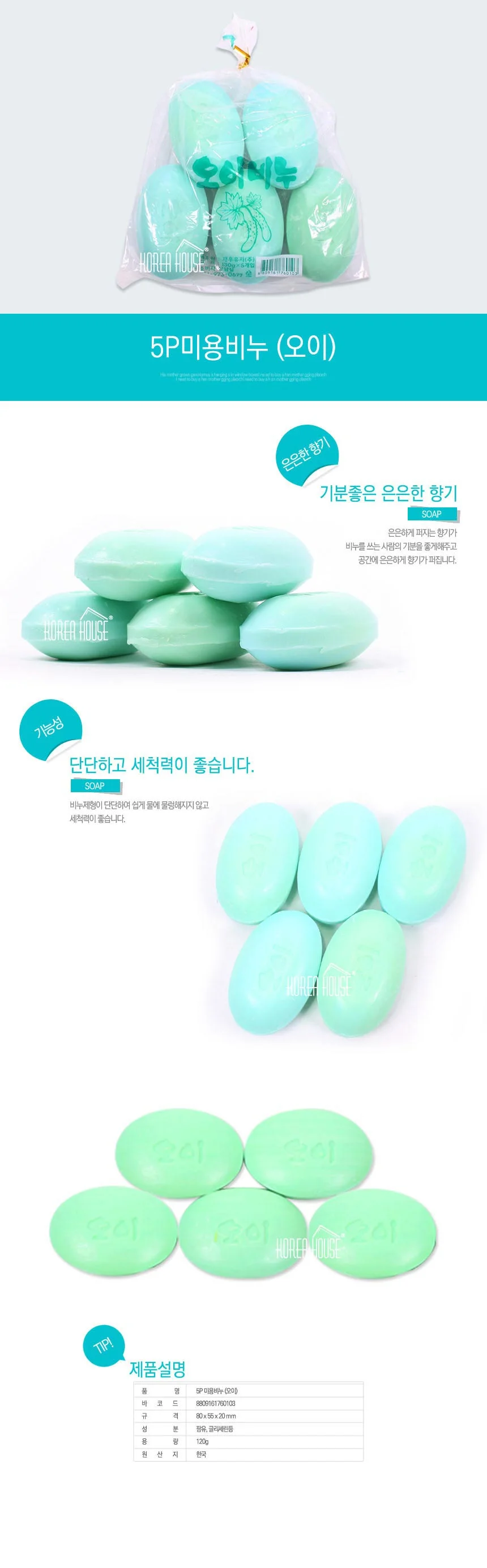 보습비누 거품비누 오이비누 세안비누 비누세안 상세1