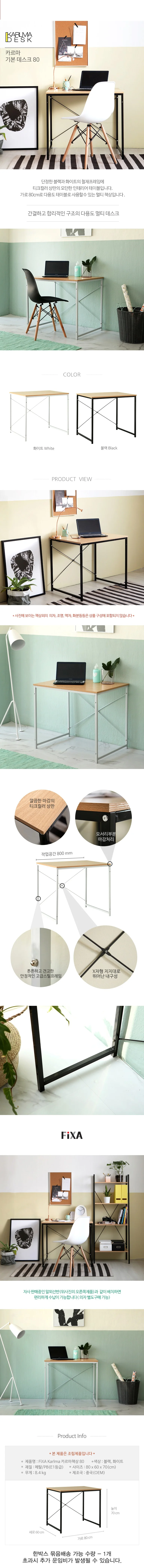 FIXA카르마기본데스크80 상세1